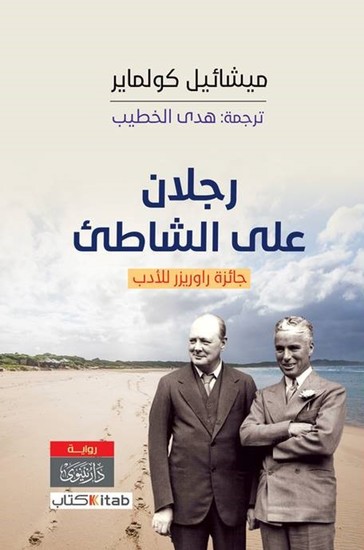 رجلان على الشاطئ - cover