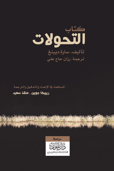 كتاب التحولات - cover