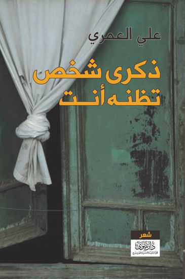 ذكرى شخص تظنه أنت - cover