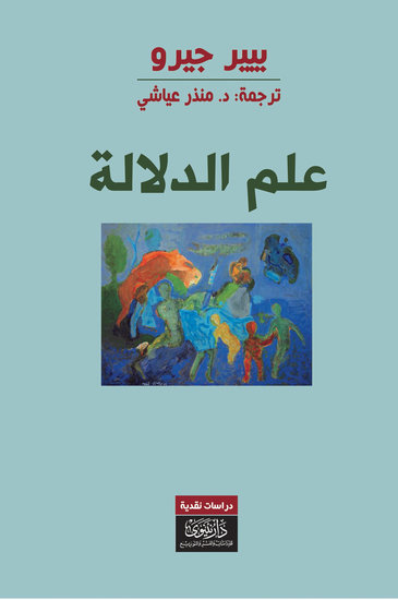 علم الدلالة - cover