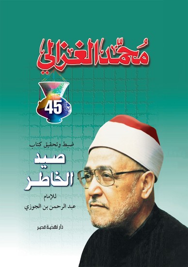 صيد الخاطر - cover
