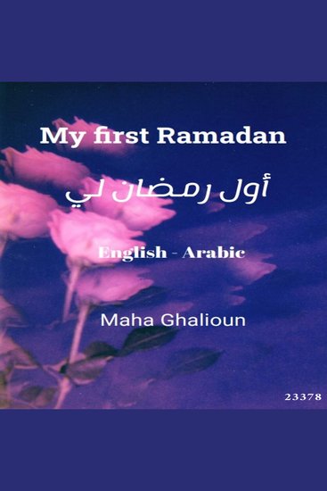 أول رمضان لي - My first Ramadan - cover