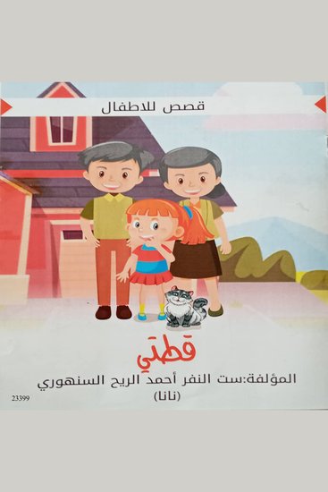 قطتي - cover