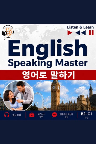 English Speaking Master – 영어 말하기 - cover