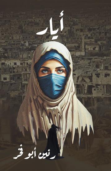 أيار - cover