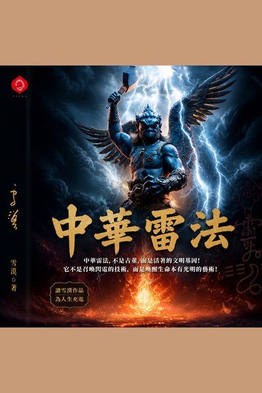 Chinese Thunder Rites - cover