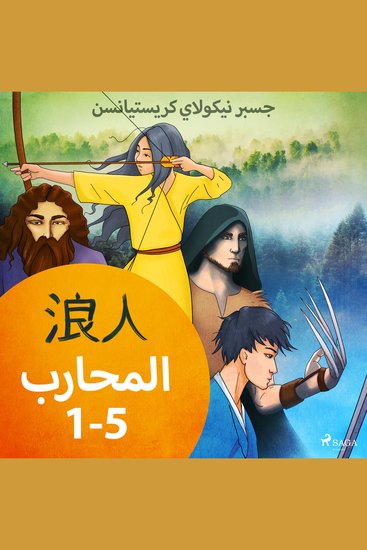 1-5 المحارب - cover