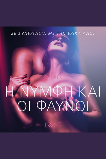 Η Νύμφη και οι Φαύνοι - Ένα Ερωτικό Διήγημα - cover