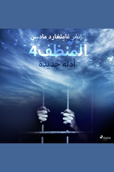 المنظف 4: أدلة جديدة - cover