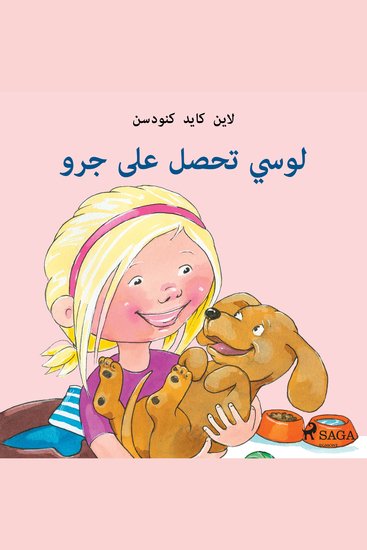لوسي تحصل على جرو - cover