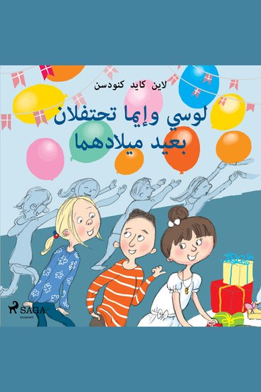 لوسي وإيما تحتفلان بعيد ميلادهما - cover