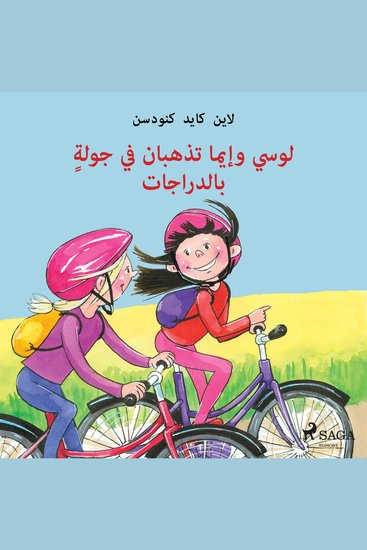 لوسي وإيما تذهبان في جولةٍ بالدراجات - cover