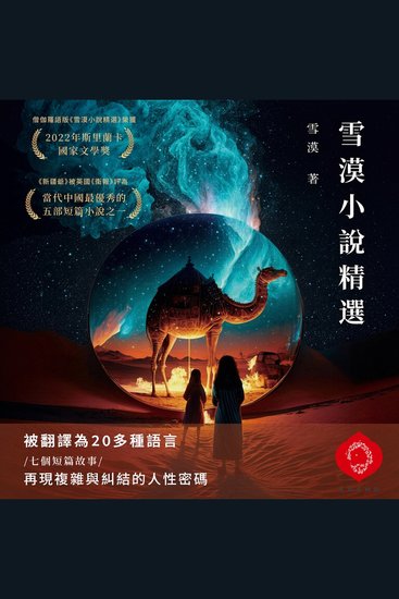 Selected Stories by Xuemo - An Award-Winning Multilingual Journey Through the Silk Road and the Human Story Behind History - cover