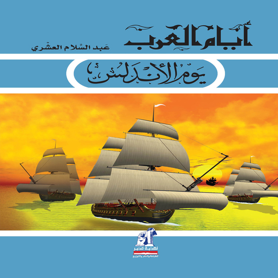 يوم الأندلس - cover