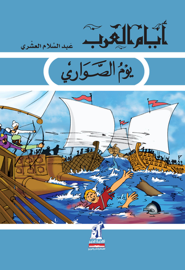 يوم الصواري - cover