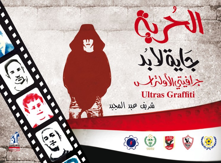 جرافيتي الأولتراس - cover