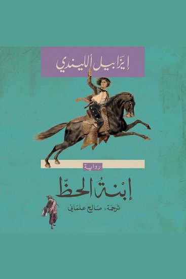 ابنة الحظ - cover