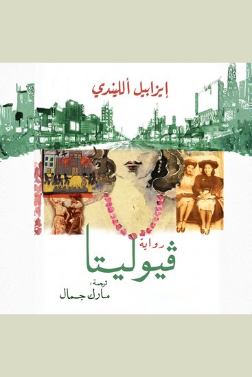 فيوليتا - cover