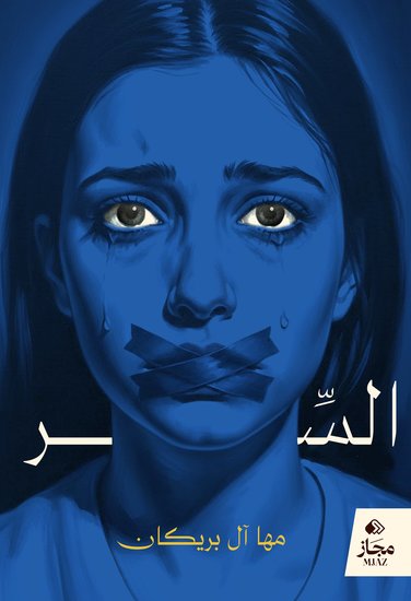 السر - cover