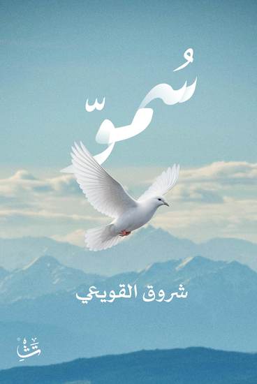 سمو - cover