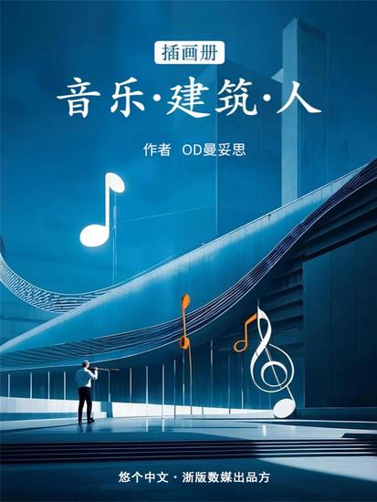 插画册音乐•建筑•人物 - cover