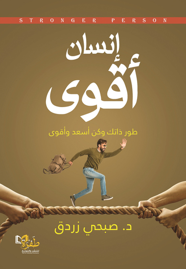 إنسان أقوى - cover