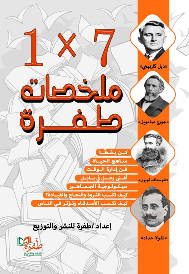 ملخصات طفرة 7*1 تنمية بشرية 2 - cover