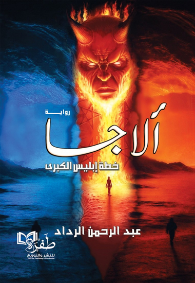 ألاجا - cover