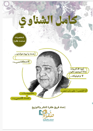 كامل الشناوي - cover