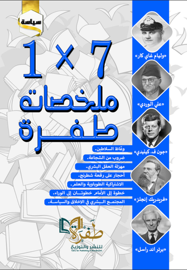 ملخصات طفرة 7*1 سياسة - cover