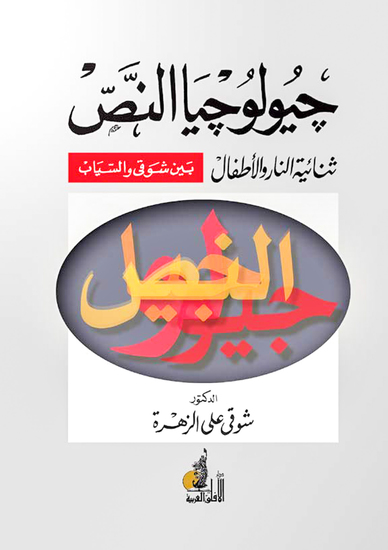جيولوجيا النص - cover