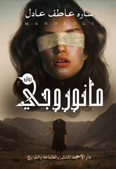 مانوروجي - cover