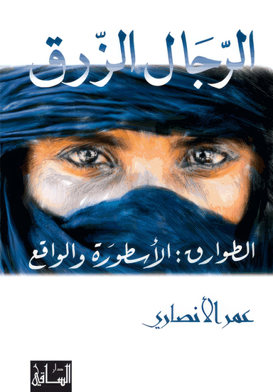 الرجال الزرق - cover