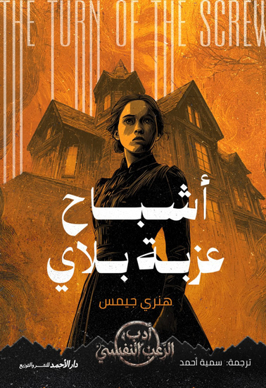 أشباح عزبة بلاي - cover