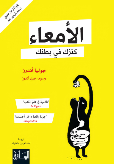 الأمعاء - كيف ننجو من الحياة الحديثة - cover