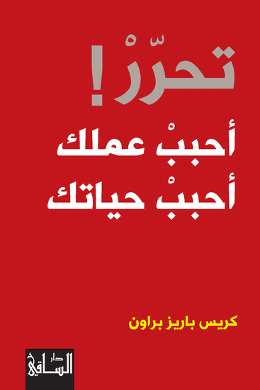 تحرر! - الاستمرارية والتغيير لجماعة مسلمة - cover