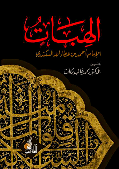الهبات - cover