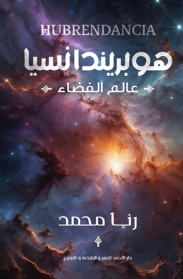 هوبريندانسيا - cover