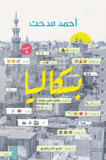 بسكاليا - cover