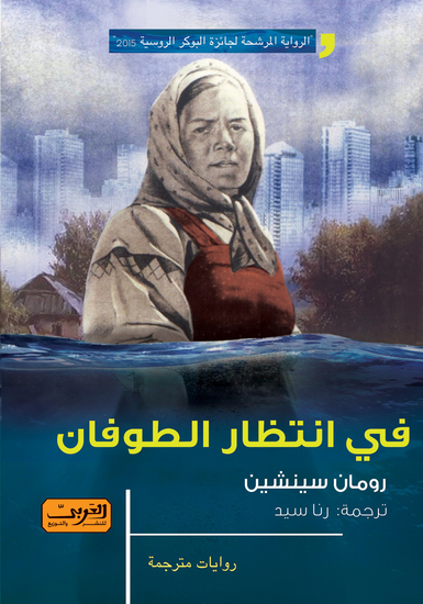 في انتظار الطوفان - دراسة بناء الخطاب الإعلامي - cover