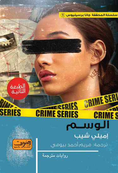 الوسم - cover