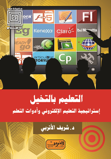 التعليم بالتخيل - cover