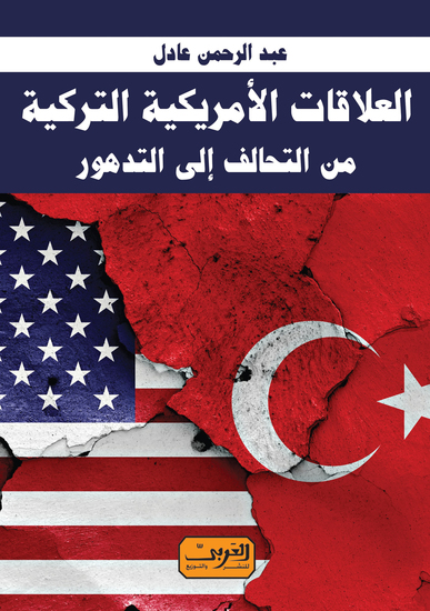 العلاقات الامريكية التركية - دور النساء في التعبئة الاسلامية للمجتمع - cover