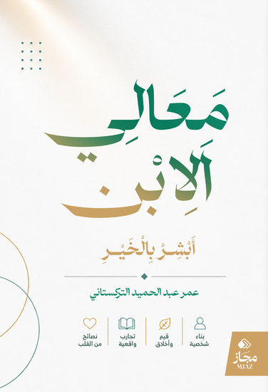 معالي الابن - أبشر بالخير - cover