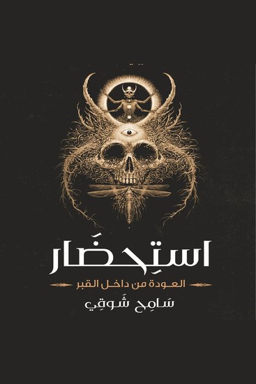 استحضار - cover