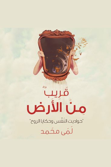 قريب من الأرض - cover