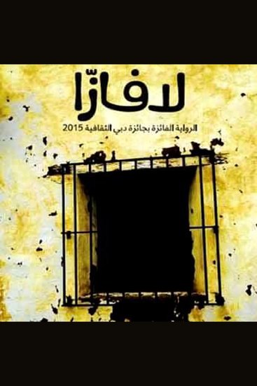 لافازا - cover