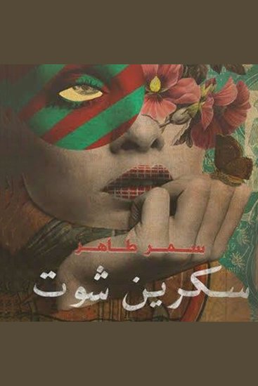 سكرين شوت - cover