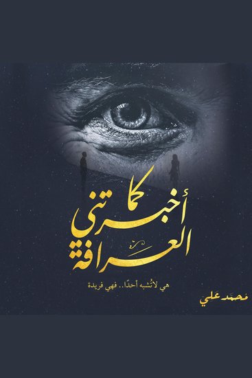 كما أخبرتني العرافة - cover