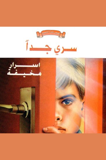 سري جدا - cover